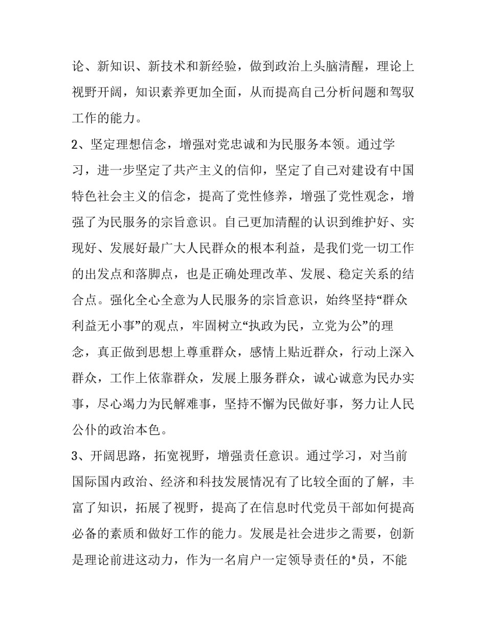 学习摘编心得体会及收获 摘编心得体会500字(五篇)_第2页
