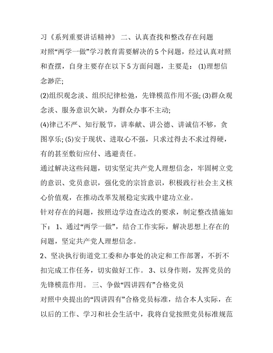 关于学习毛泽东心得体会实用(3篇)_第2页
