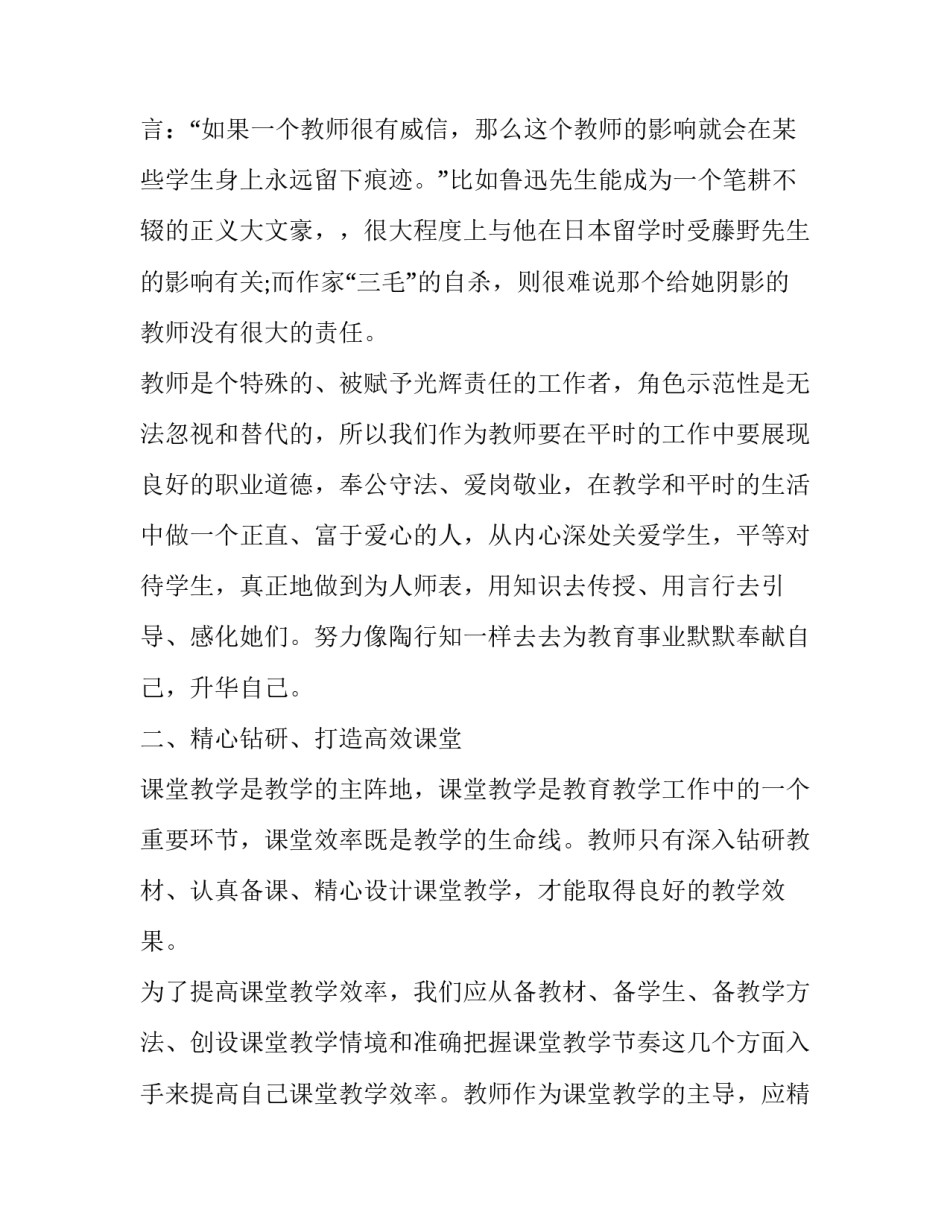 培训心得体会的诗句精选 关于培训心得的诗(四篇)_第2页