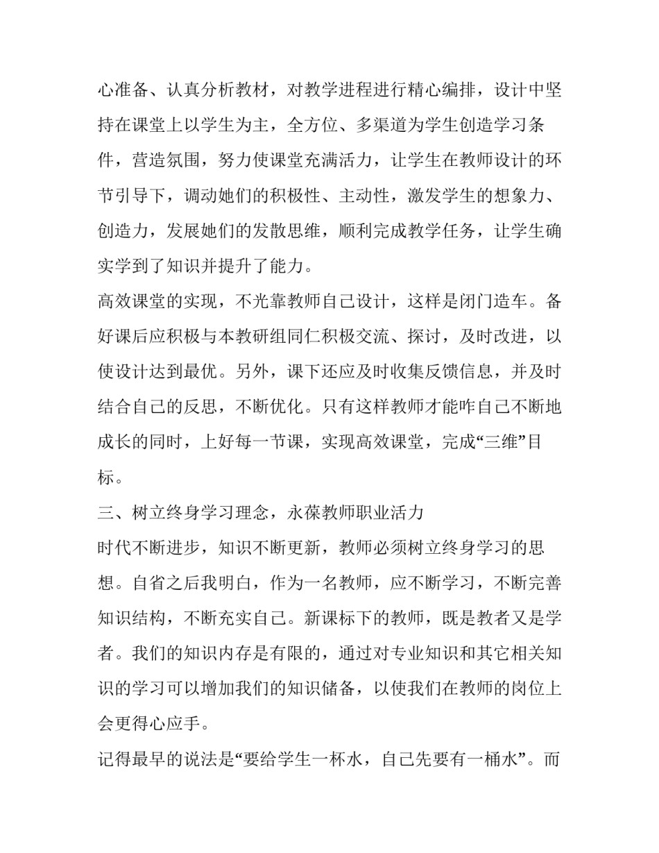 培训心得体会的诗句精选 关于培训心得的诗(四篇)_第3页