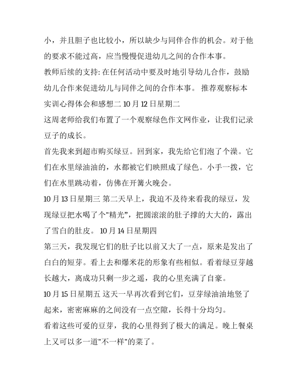 观察标本实训心得体会和感想 观察人体标本心得体会(二篇)_第2页
