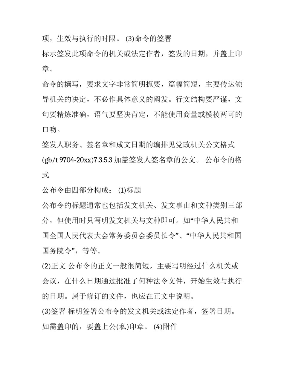 公文办理心得体会怎么写 公文处理心得(五篇)_第2页