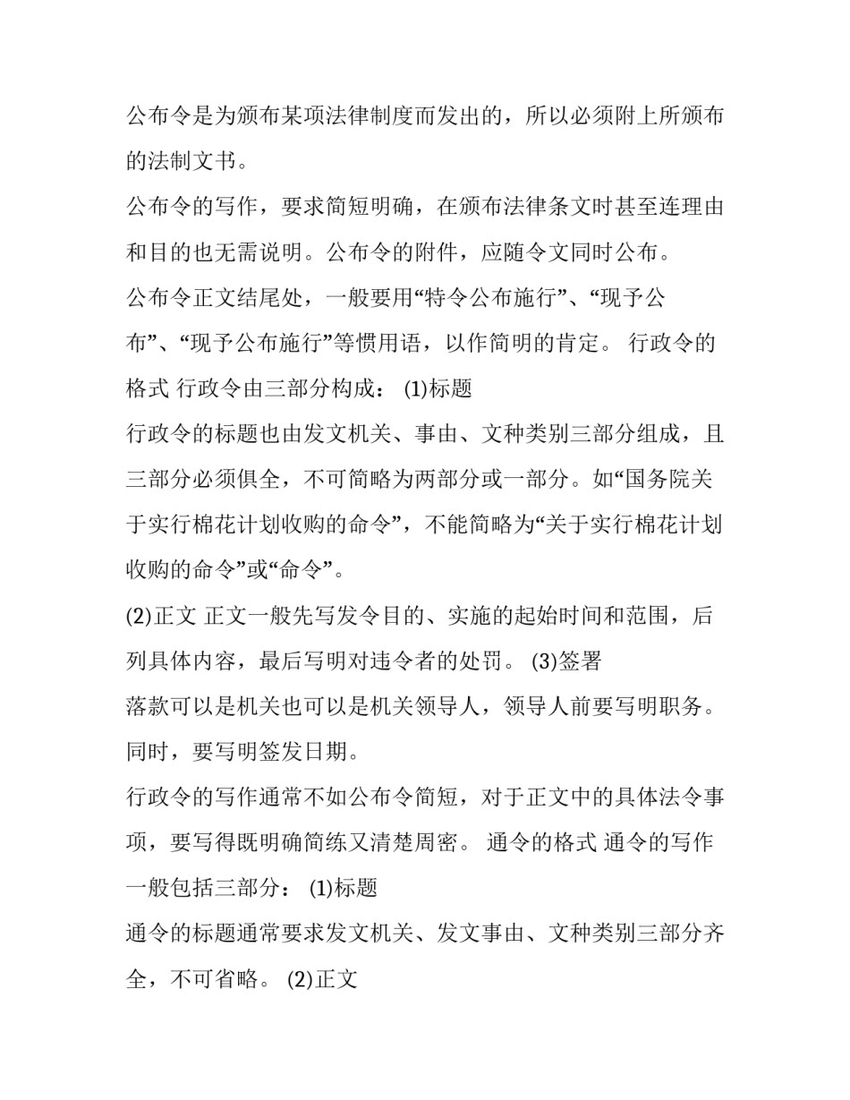 公文办理心得体会怎么写 公文处理心得(五篇)_第3页