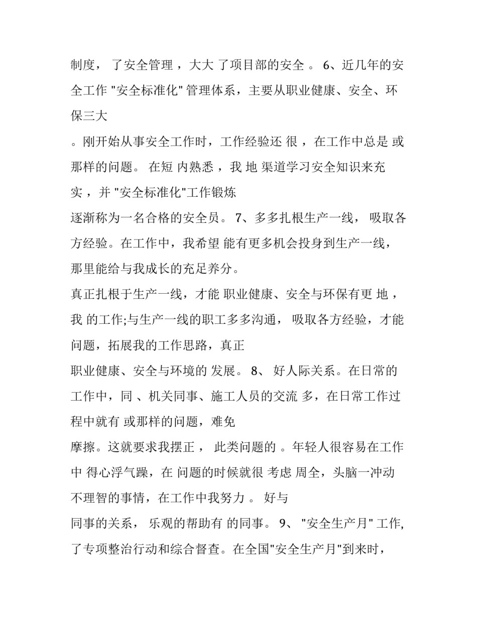 公司全员打胜仗心得体会实用 要牢记能打仗,打胜仗是强军之要心得体会(六篇)_第3页