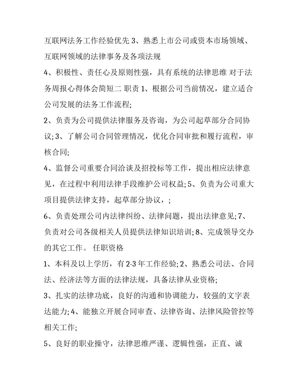 法务周报心得体会简短 法务周报总结(三篇)_第2页