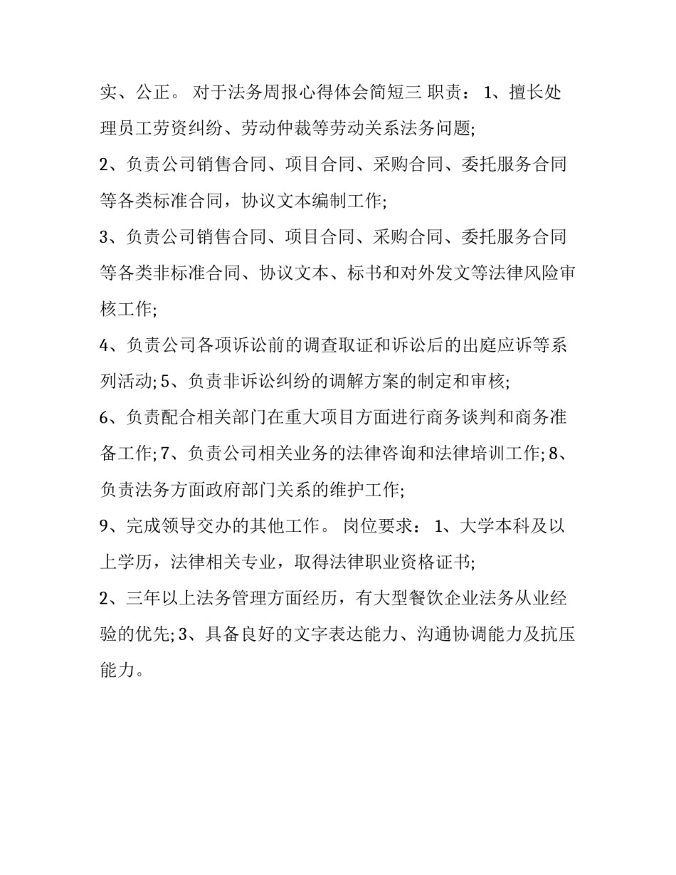 法务周报心得体会简短 法务周报总结(三篇)_第3页