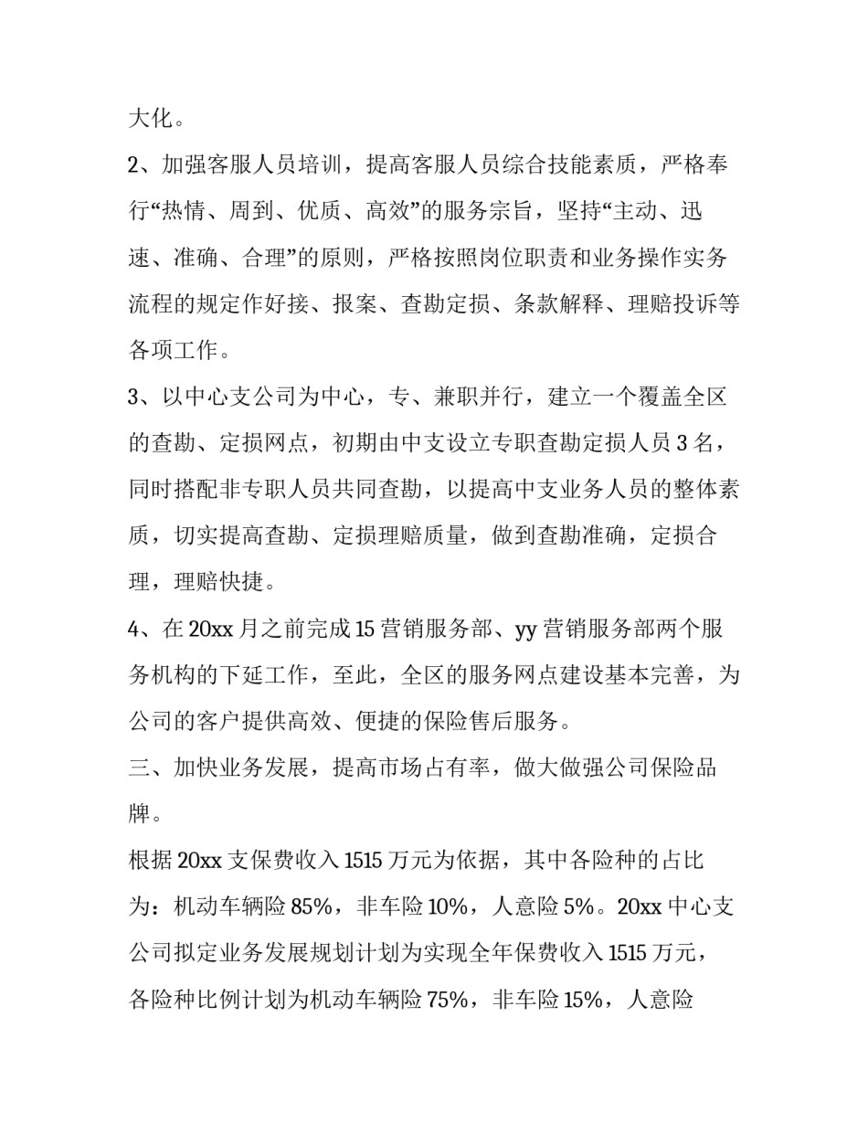 企业物质采购方案范文汇总 企业物质采购方案范文汇总模板(七篇)_第3页