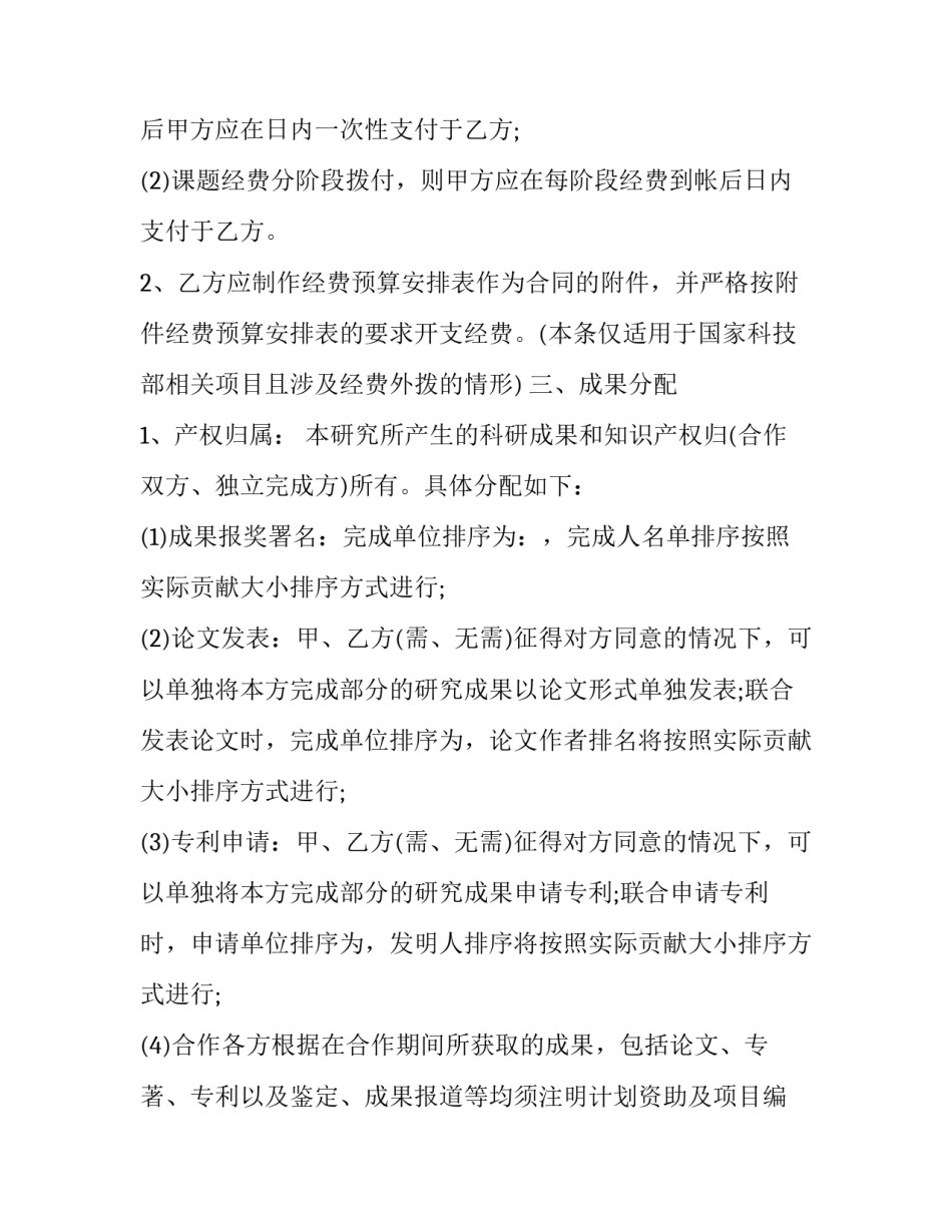 科研实践心得体会报告 科研成果心得体会(八篇)_第2页