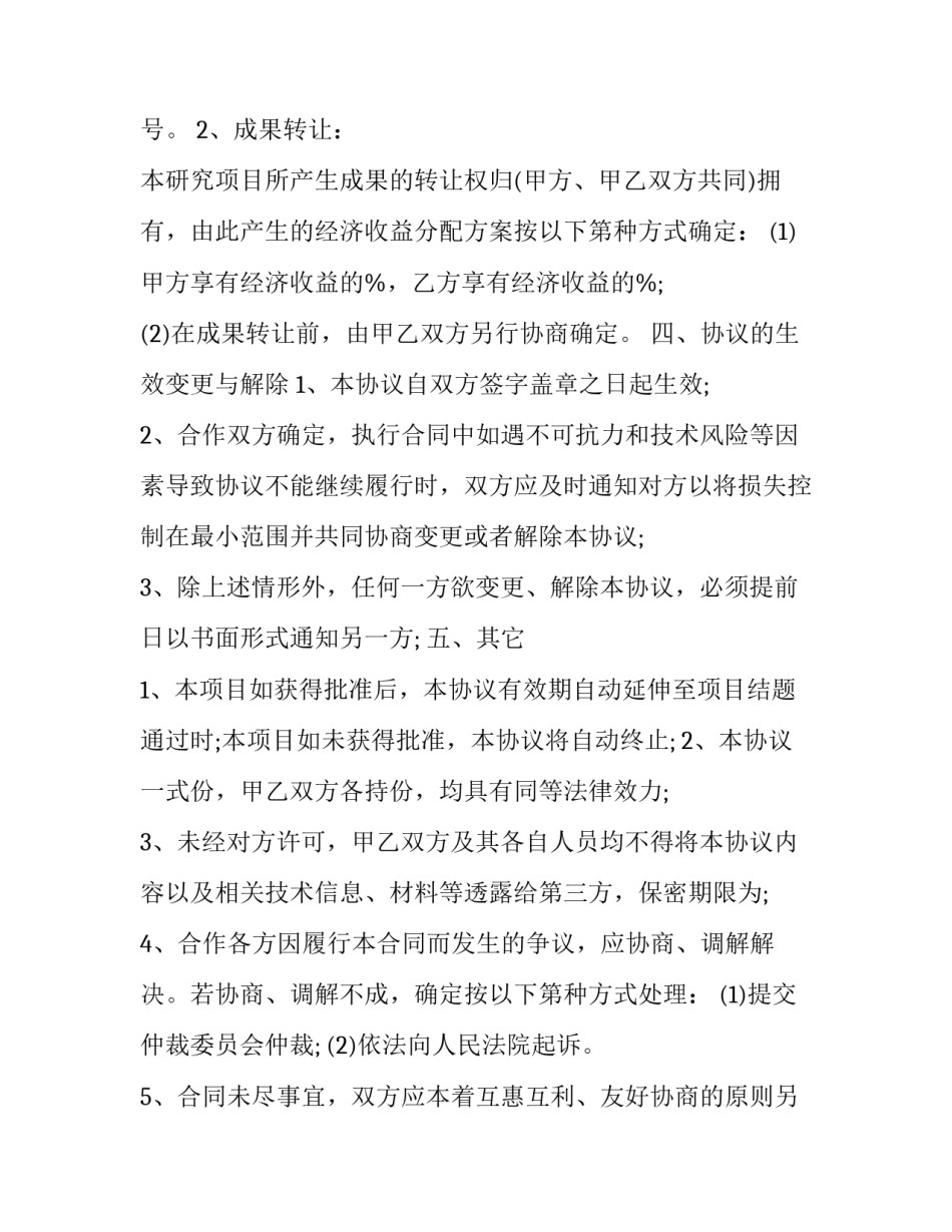 科研实践心得体会报告 科研成果心得体会(八篇)_第3页