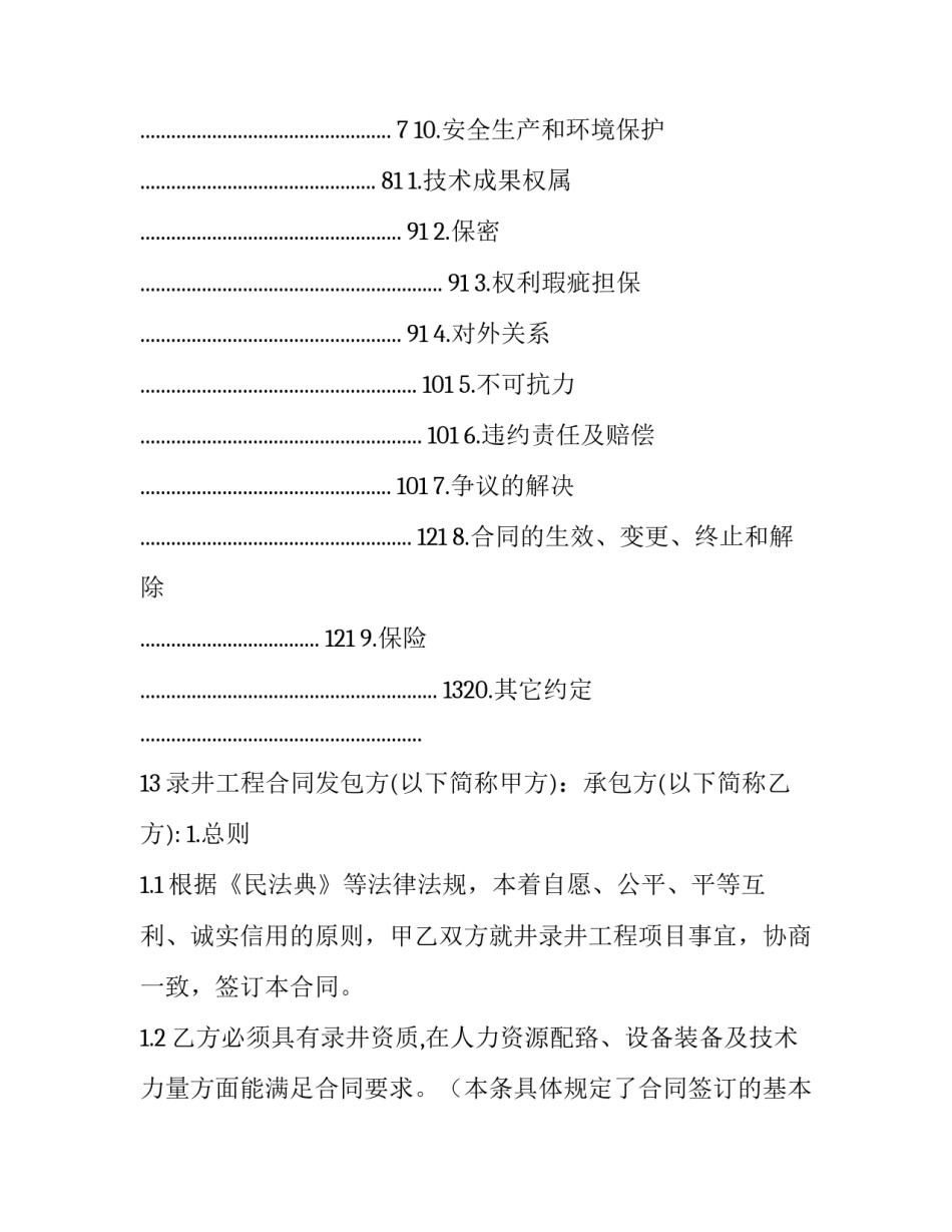 工程财务管理心得体会总结 工程财务管理心得体会总结简短(6篇)_第2页