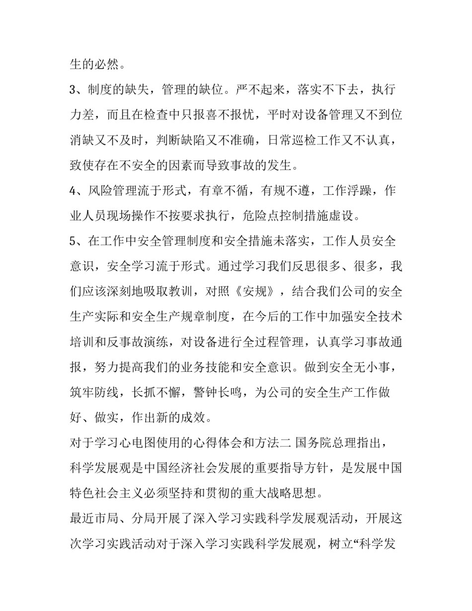 学习心电图使用的心得体会和方法 心电图机的使用心得(4篇)_第2页