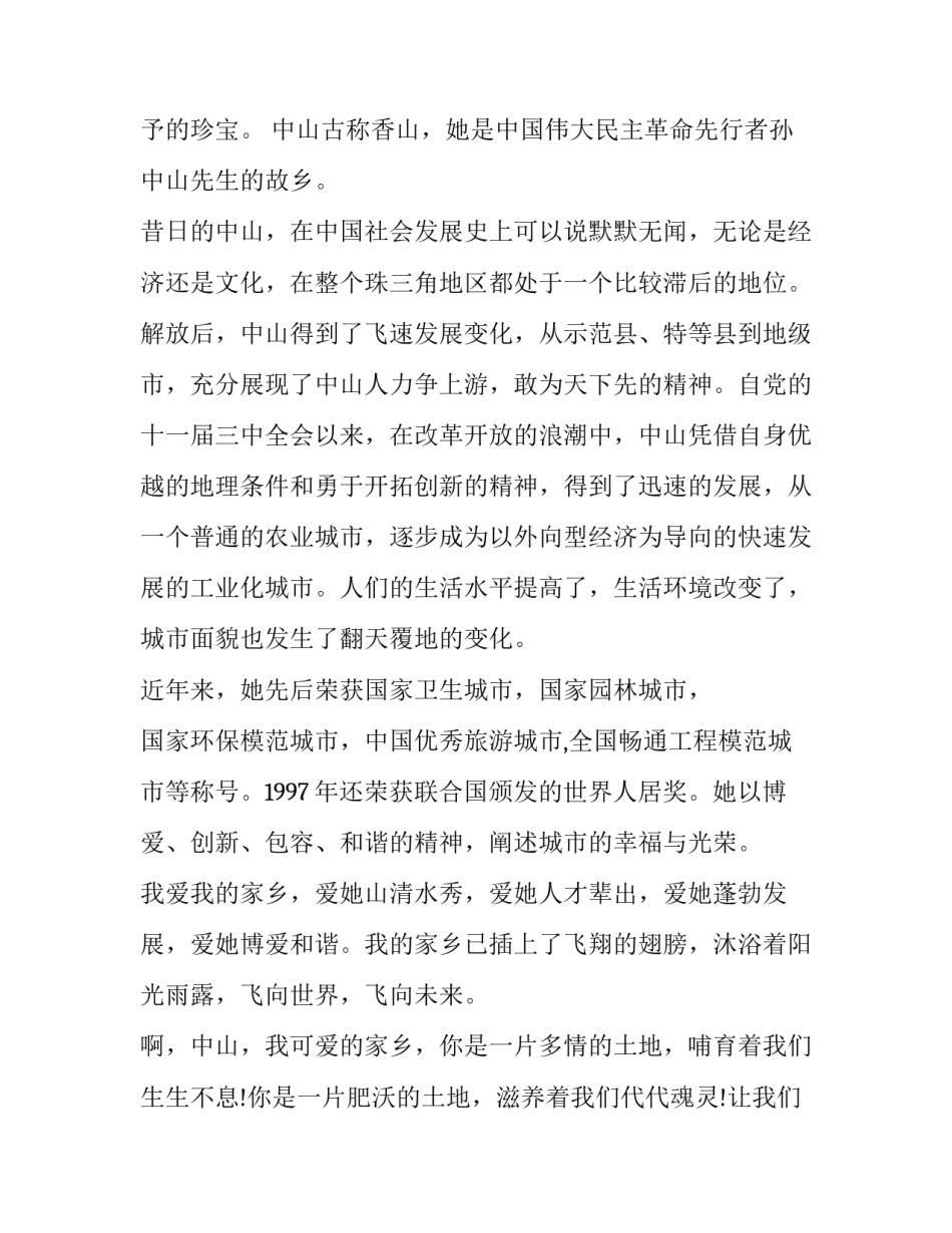 我爱家乡特克斯心得体会范本 我的家乡特克斯作文(二篇)_第3页