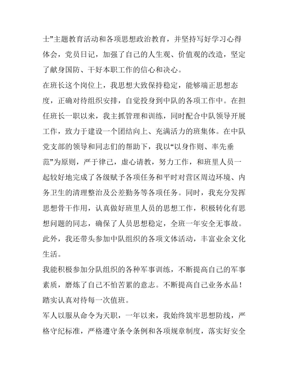 部队强化自身本领心得体会范本 部队打赢本领心得体会(六篇)_第2页