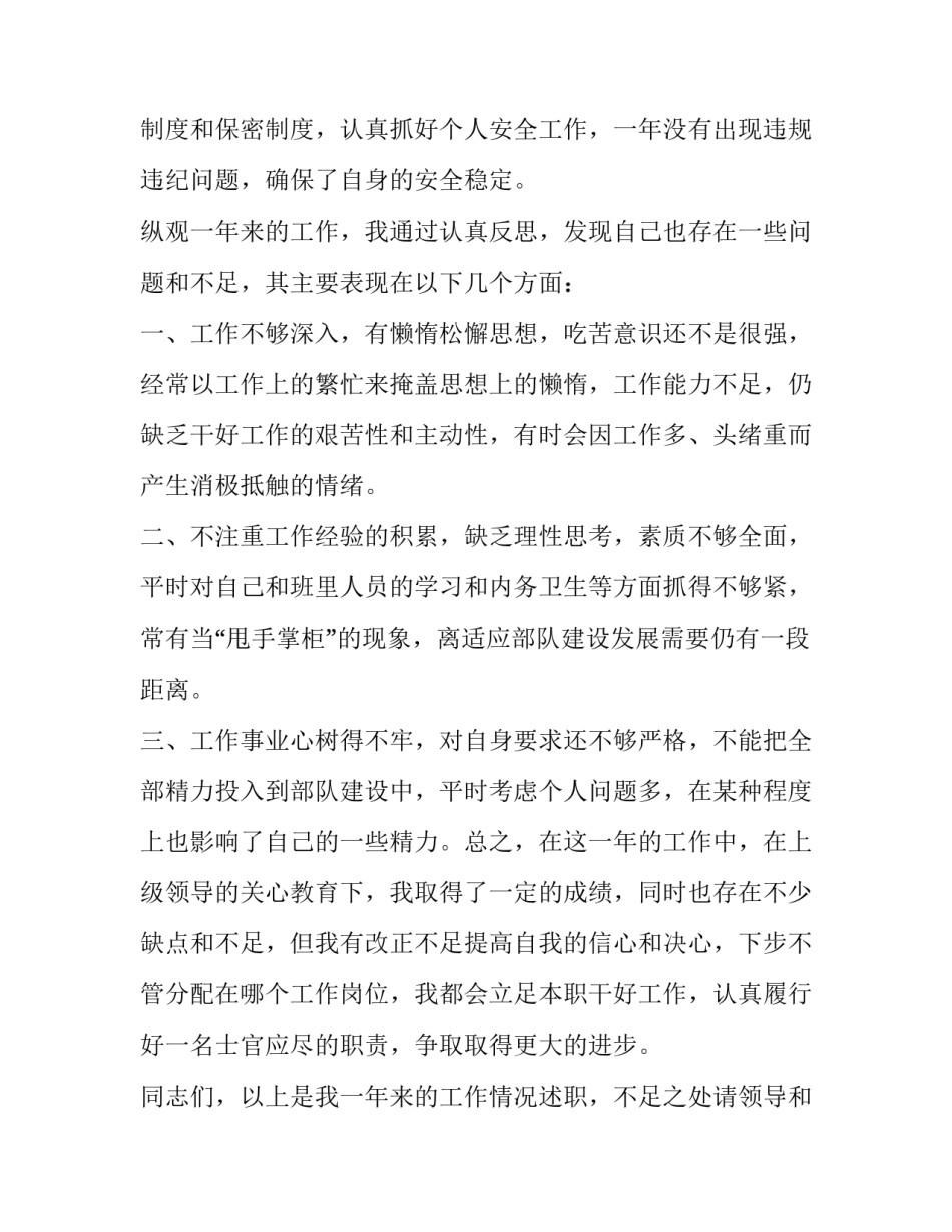 部队强化自身本领心得体会范本 部队打赢本领心得体会(六篇)_第3页