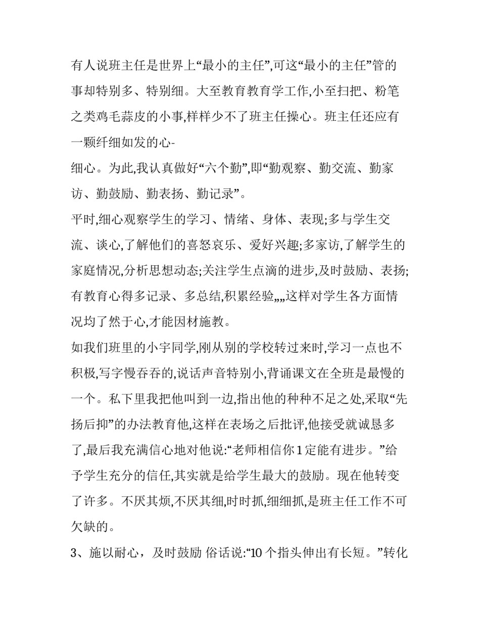 交流宝贝心得体会简短 宝贝宝贝读书心得体会(三篇)_第2页