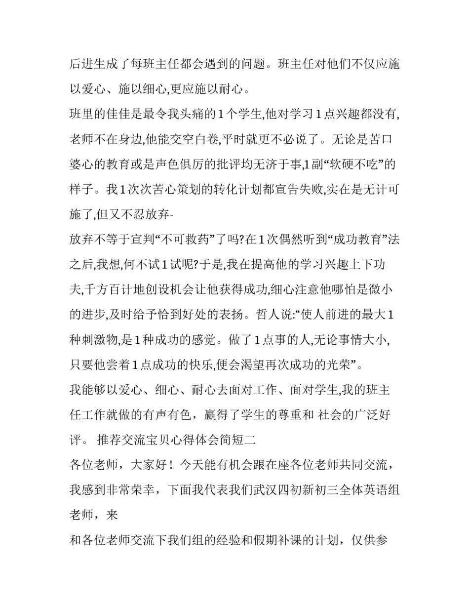 交流宝贝心得体会简短 宝贝宝贝读书心得体会(三篇)_第3页