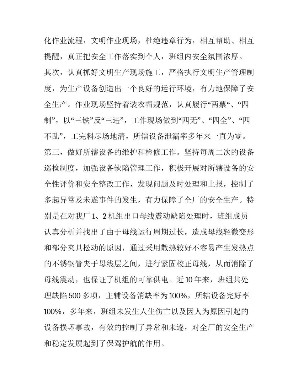 湖北申报表范文简短 湖北省小规模纳税人申报表如何填写(八篇)_第3页