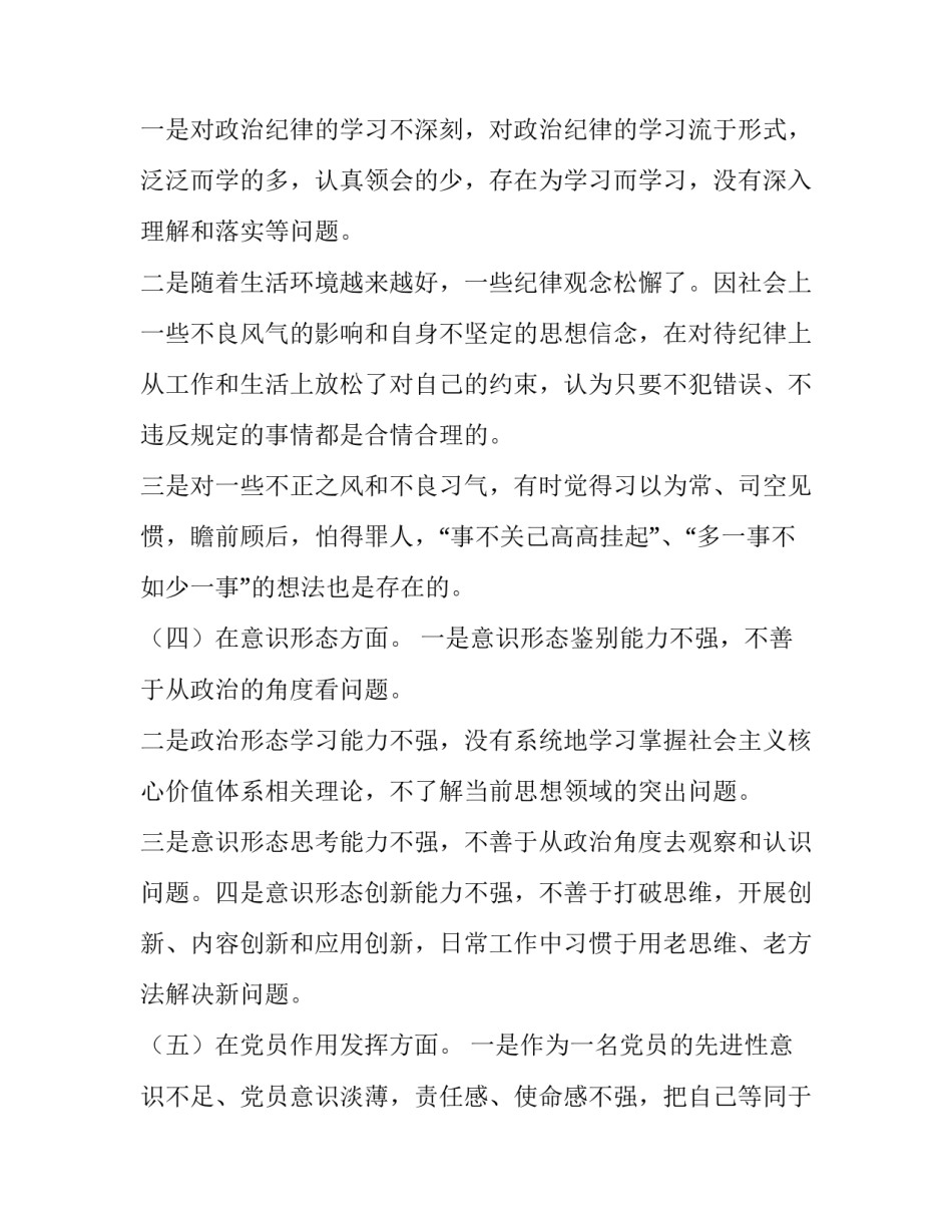 思想站位高不高心得体会简短 个人站位不高心得体会(7篇)_第2页