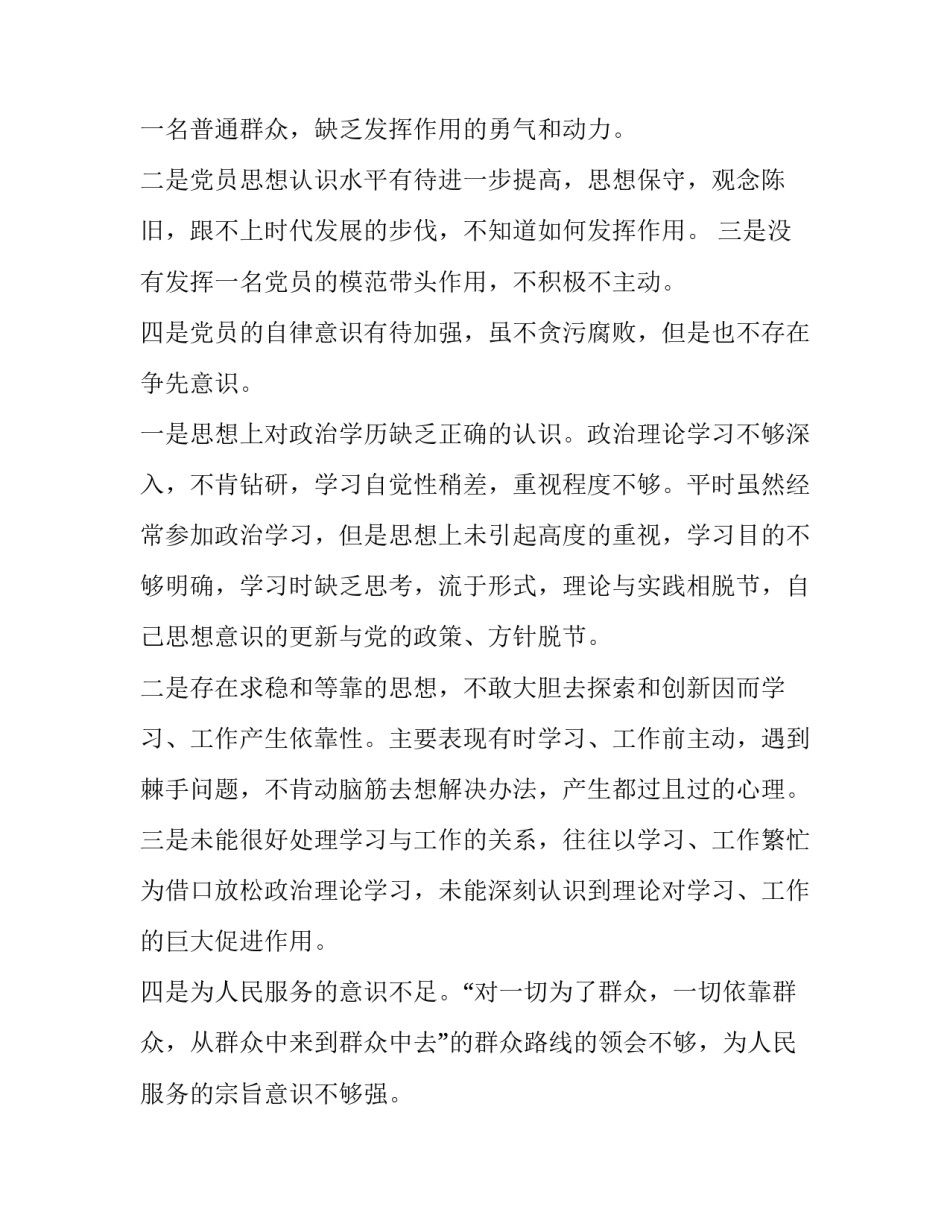 思想站位高不高心得体会简短 个人站位不高心得体会(7篇)_第3页