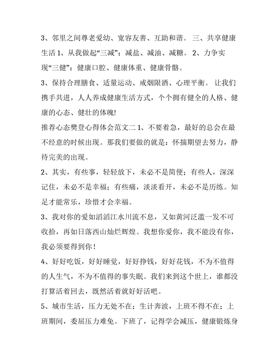 心态樊登心得体会范文 搞定樊登读书心得(4篇)_第2页