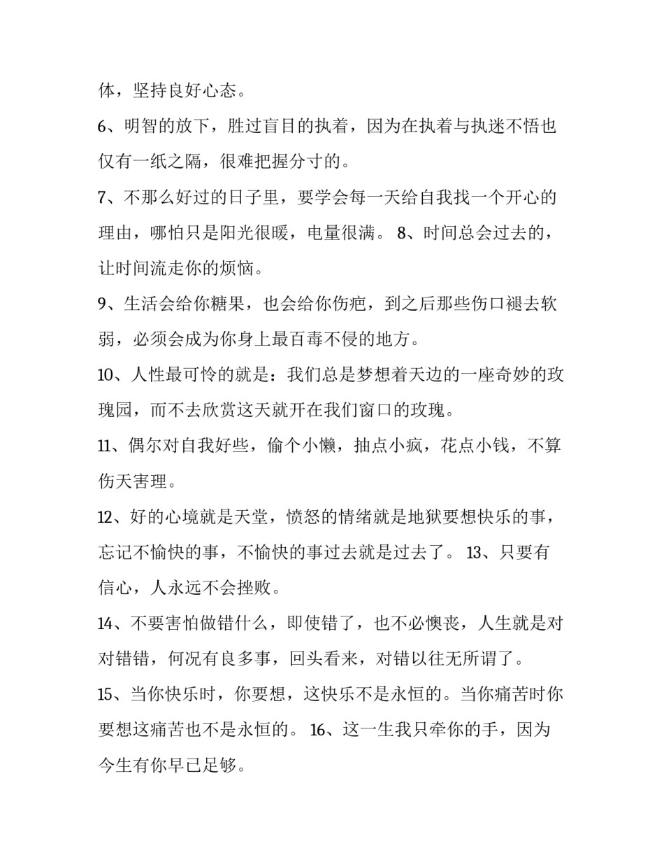 心态樊登心得体会范文 搞定樊登读书心得(4篇)_第3页