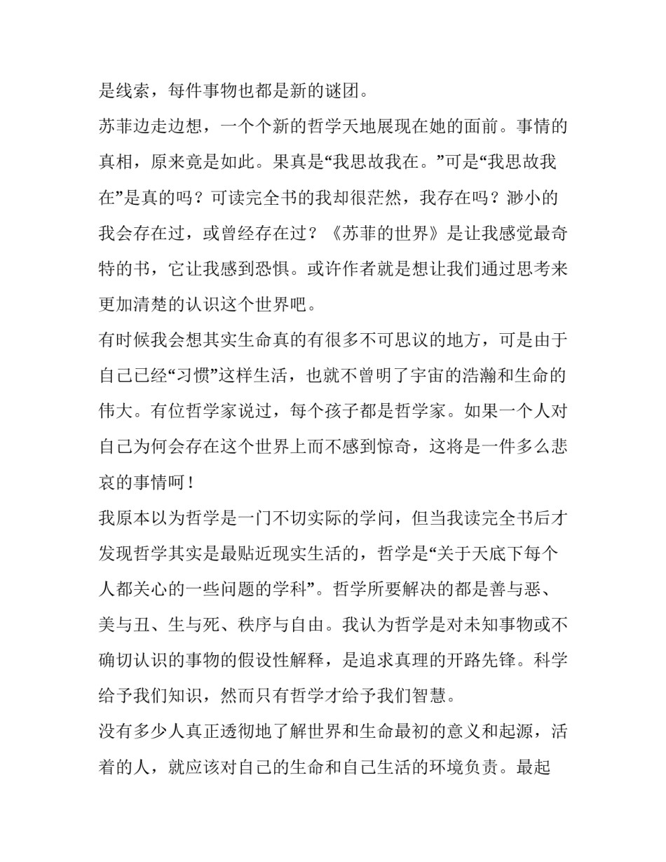 推荐苏菲的世界心得体会ppt(九篇)_第2页