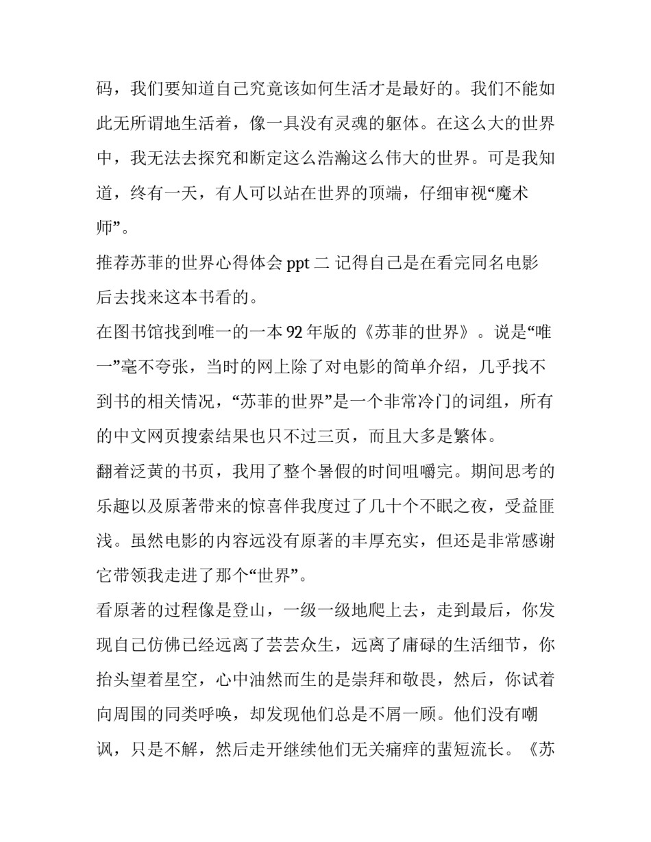 推荐苏菲的世界心得体会ppt(九篇)_第3页