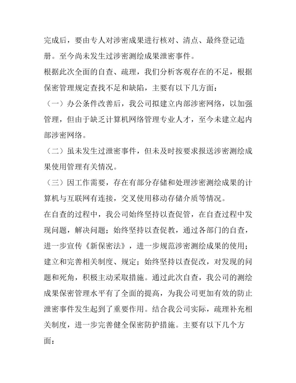 成果推广协议书 技术推广协议(2篇)_第3页