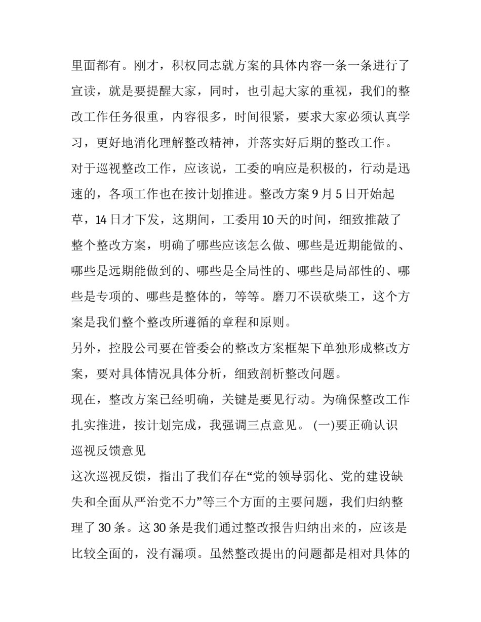 反馈修正分析简述范文 反馈修正分析简述怎么写(4篇)_第2页