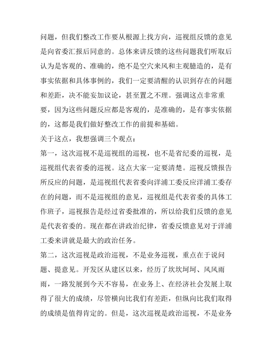 反馈修正分析简述范文 反馈修正分析简述怎么写(4篇)_第3页