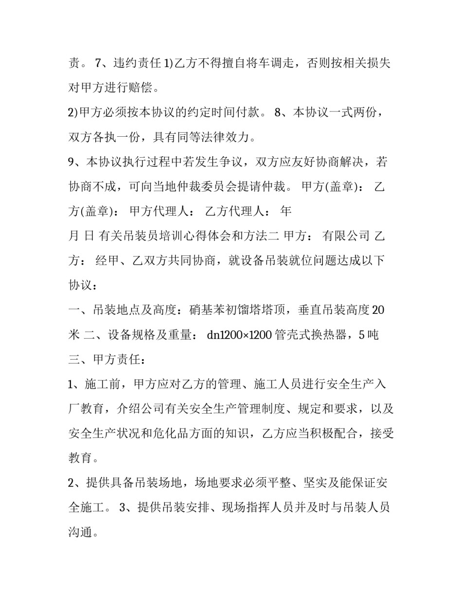 吊装员培训心得体会和方法 吊装员培训心得体会和方法怎么写(8篇)_第2页