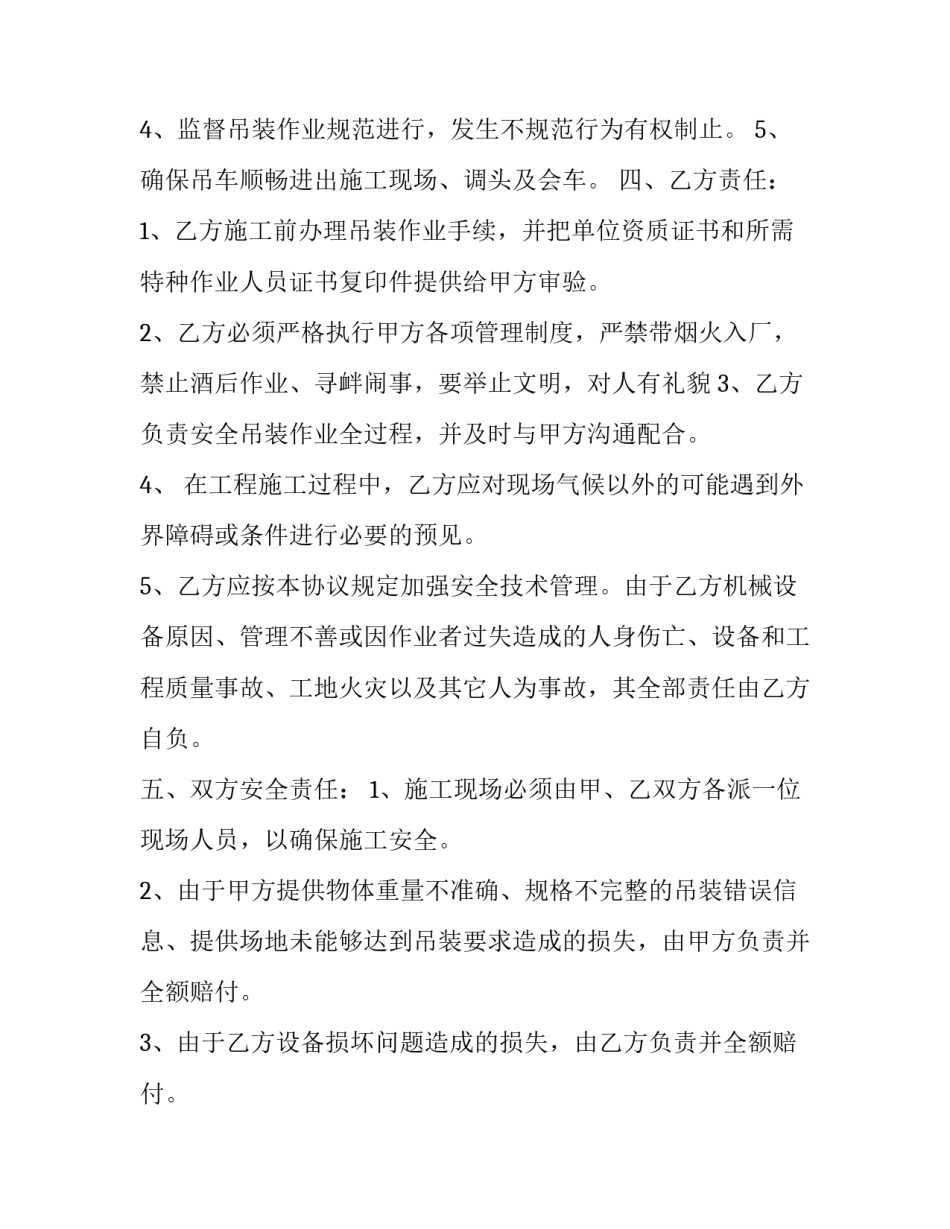 吊装员培训心得体会和方法 吊装员培训心得体会和方法怎么写(8篇)_第3页