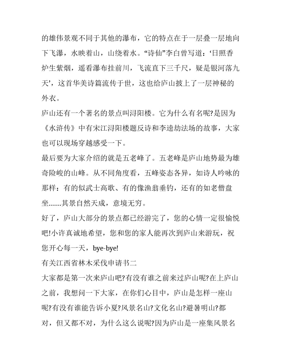 江西省林木采伐申请书 江西省林木采伐管理办法(6篇)_第2页