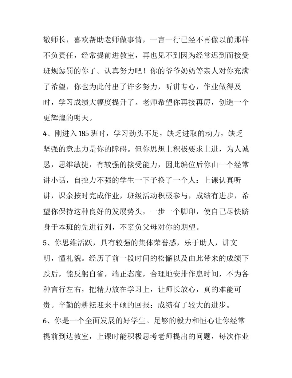 老师特殊教学方法心得体会实用 教学方法和教学手段 心得体会(3篇)_第3页