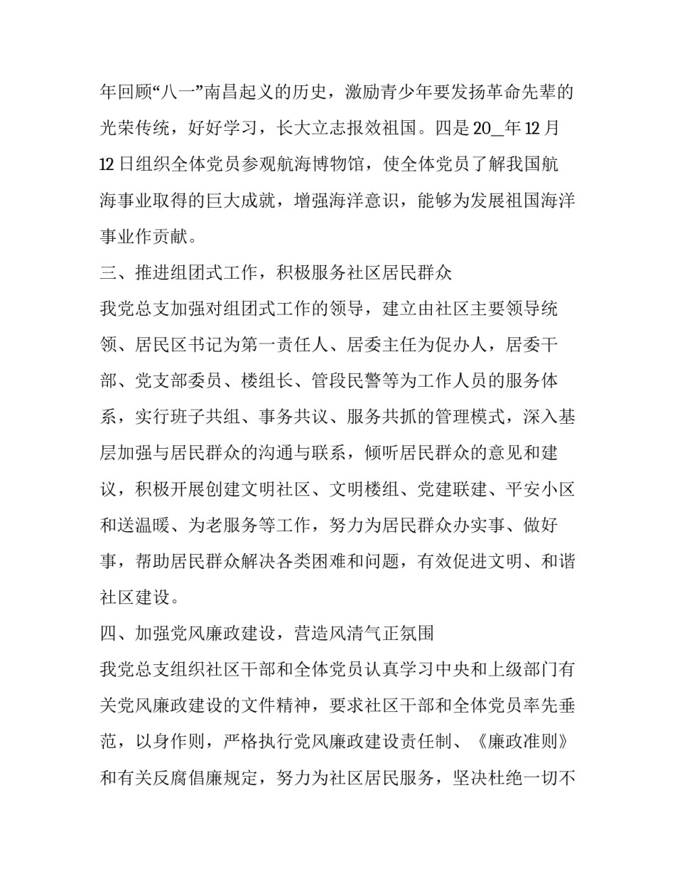 中老年模特队心得体会范本 参加中老年模特队的感想(五篇)_第3页
