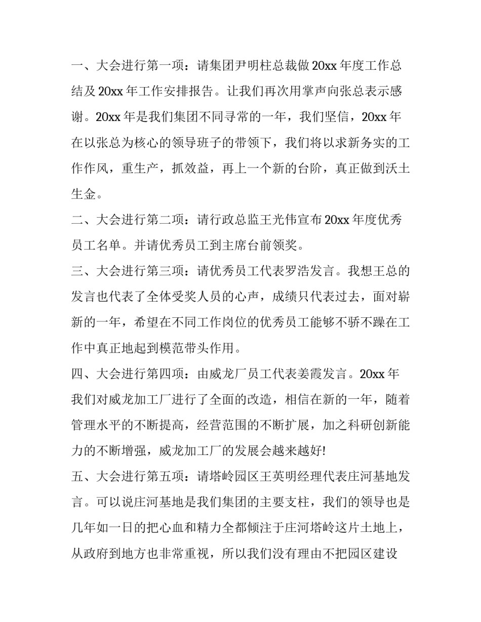 公司年终奖申请书格式如何写 公司年终奖申请书格式如何写的(9篇)_第2页