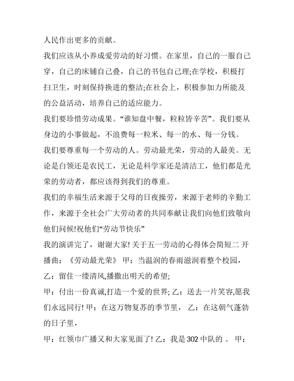 五一劳动的心得体会简短 五一劳动的心得体会简短20字(七篇)_第2页