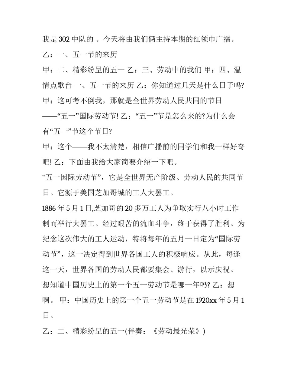 五一劳动的心得体会简短 五一劳动的心得体会简短20字(七篇)_第3页