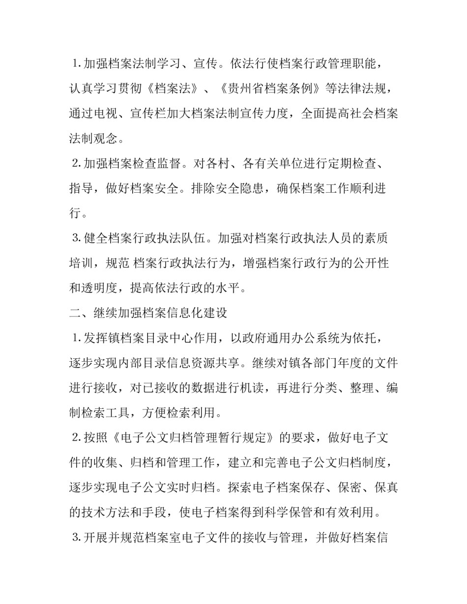 档案廉洁从业教育心得体会报告 廉洁从业廉洁教育心得体会(8篇)_第2页