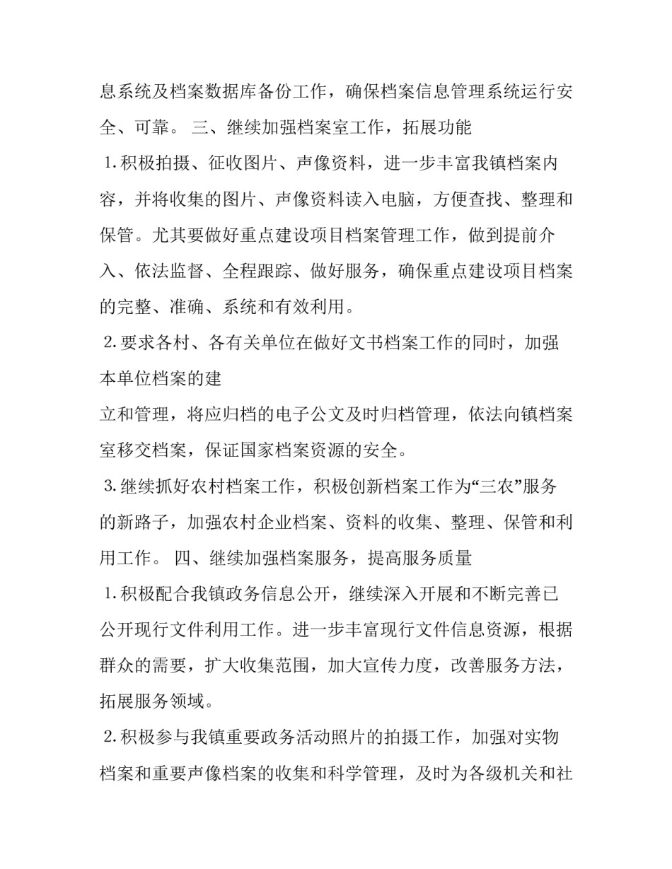 档案廉洁从业教育心得体会报告 廉洁从业廉洁教育心得体会(8篇)_第3页