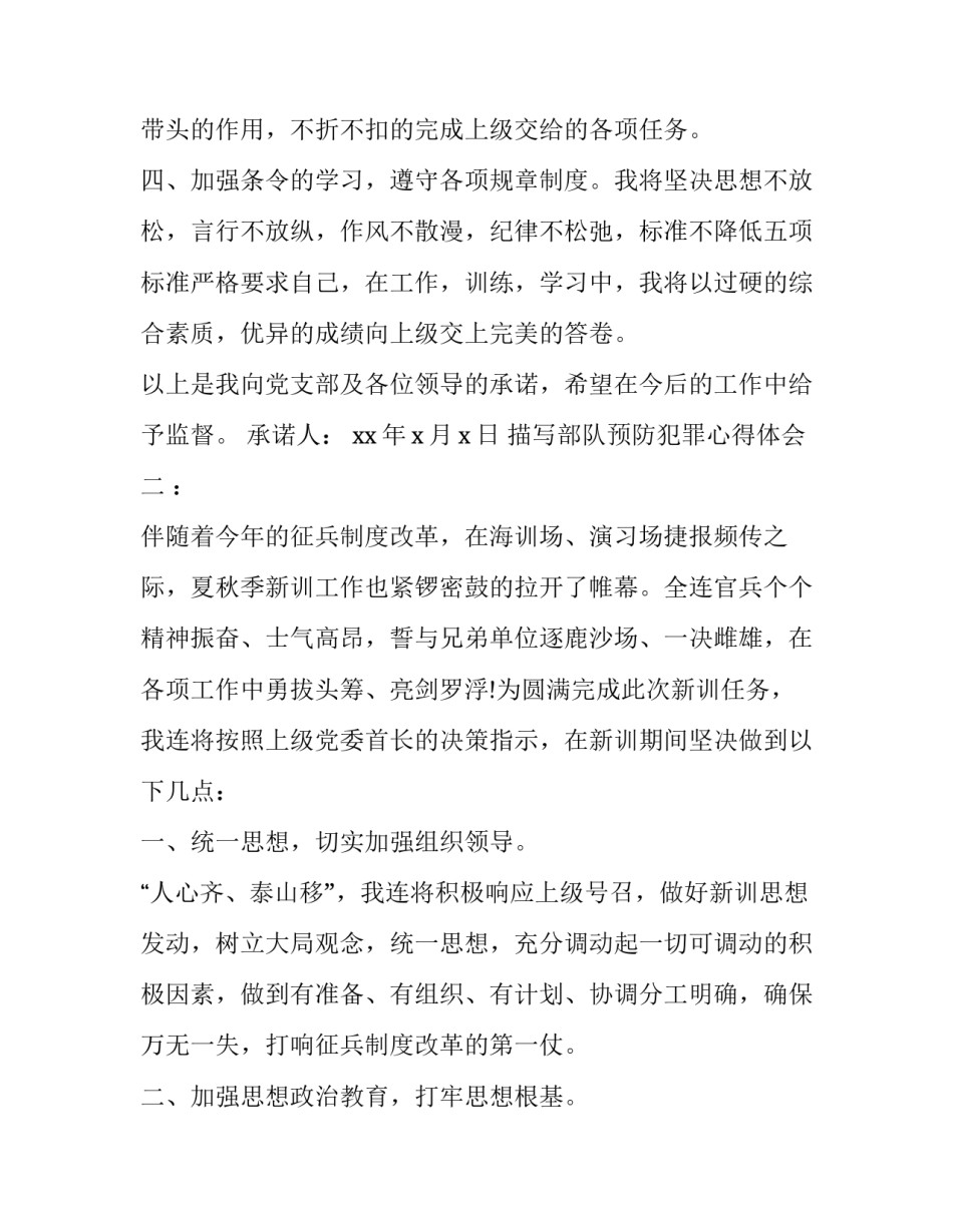 部队预防犯罪心得体会 部队预防职务犯罪心得体会(5篇)_第2页