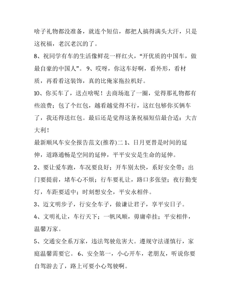 顺风车安全报告范文 顺风车司机安全保障(九篇)_第2页