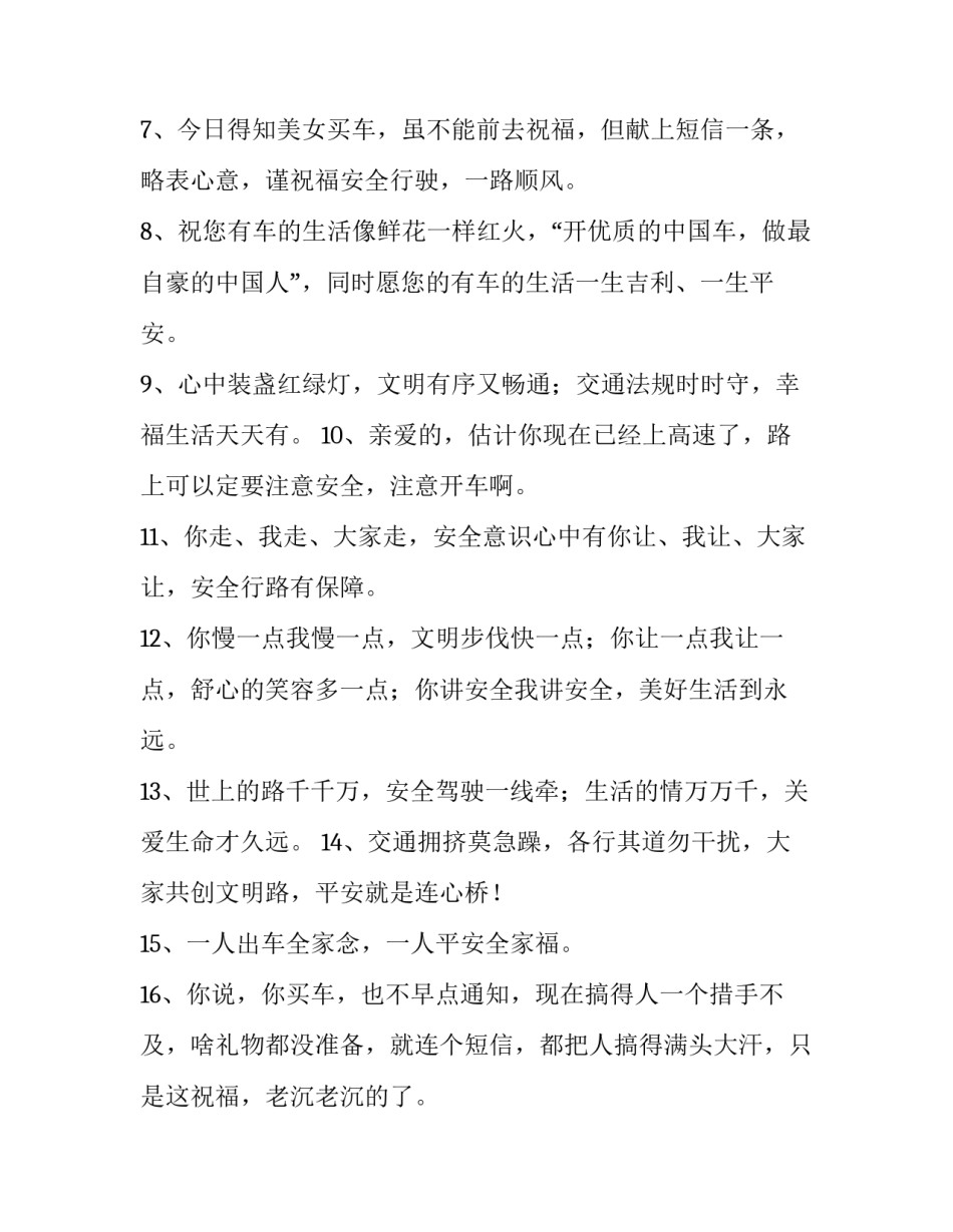 顺风车安全报告范文 顺风车司机安全保障(九篇)_第3页
