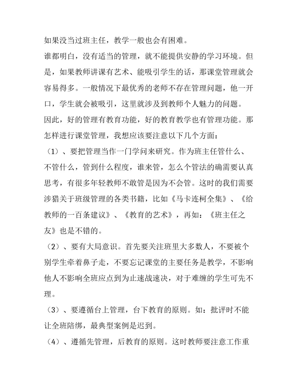 智慧课堂教学比赛心得体会报告 智慧课堂教学比赛心得体会报告怎么写(8篇)_第2页