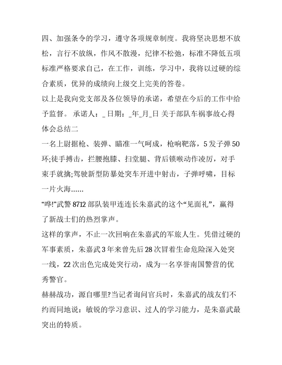 部队车祸事故心得体会总结 部队车辆事故反思心得体会(四篇)_第2页