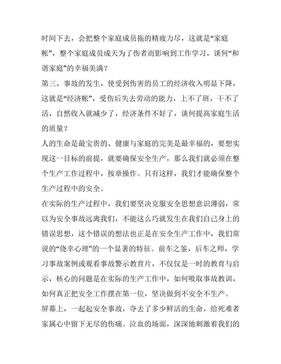 观看底线不可逾越心得体会及感悟 不可触摸的底线心得体会(九篇)_第2页