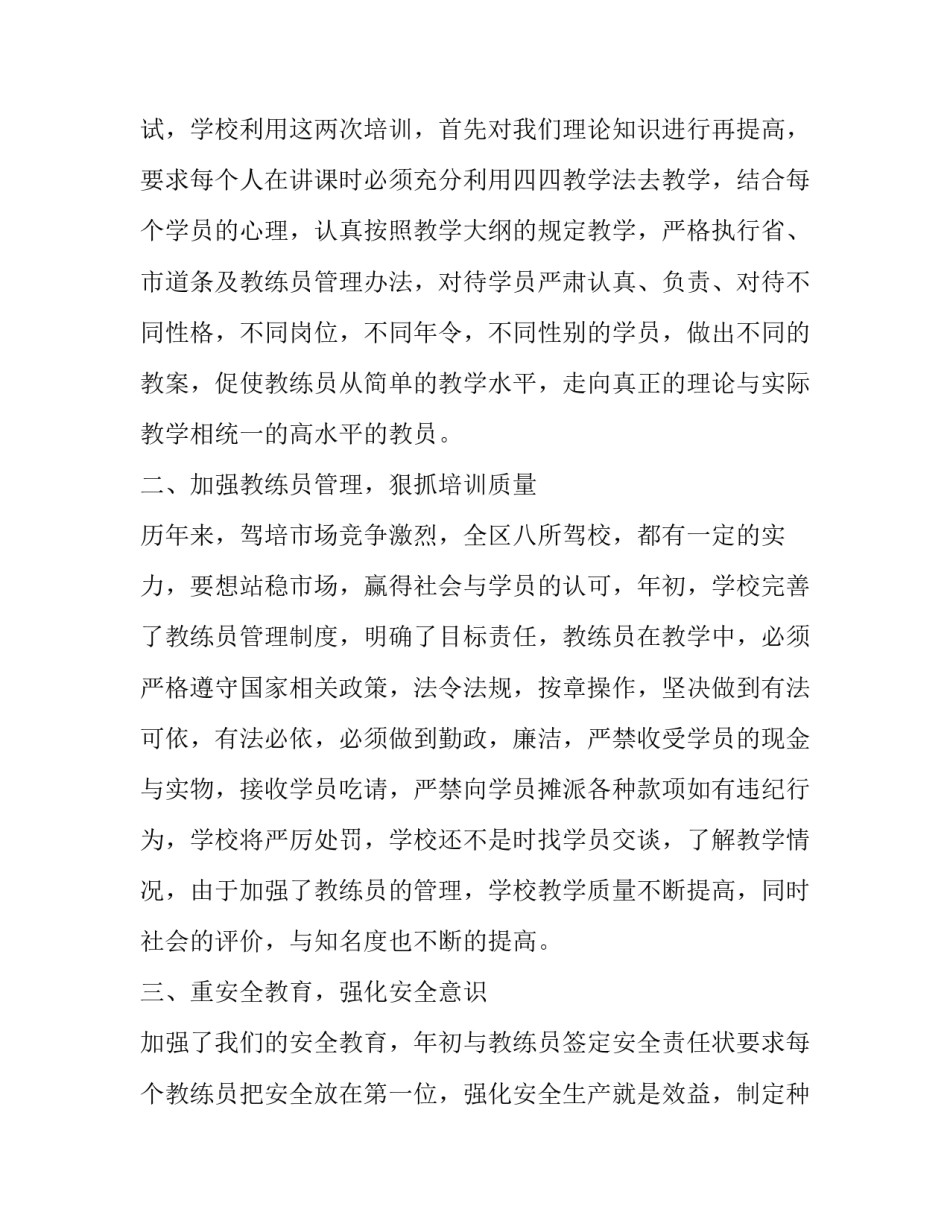 驾校招生会议心得体会和方法 驾校招生会议内容(六篇)_第2页