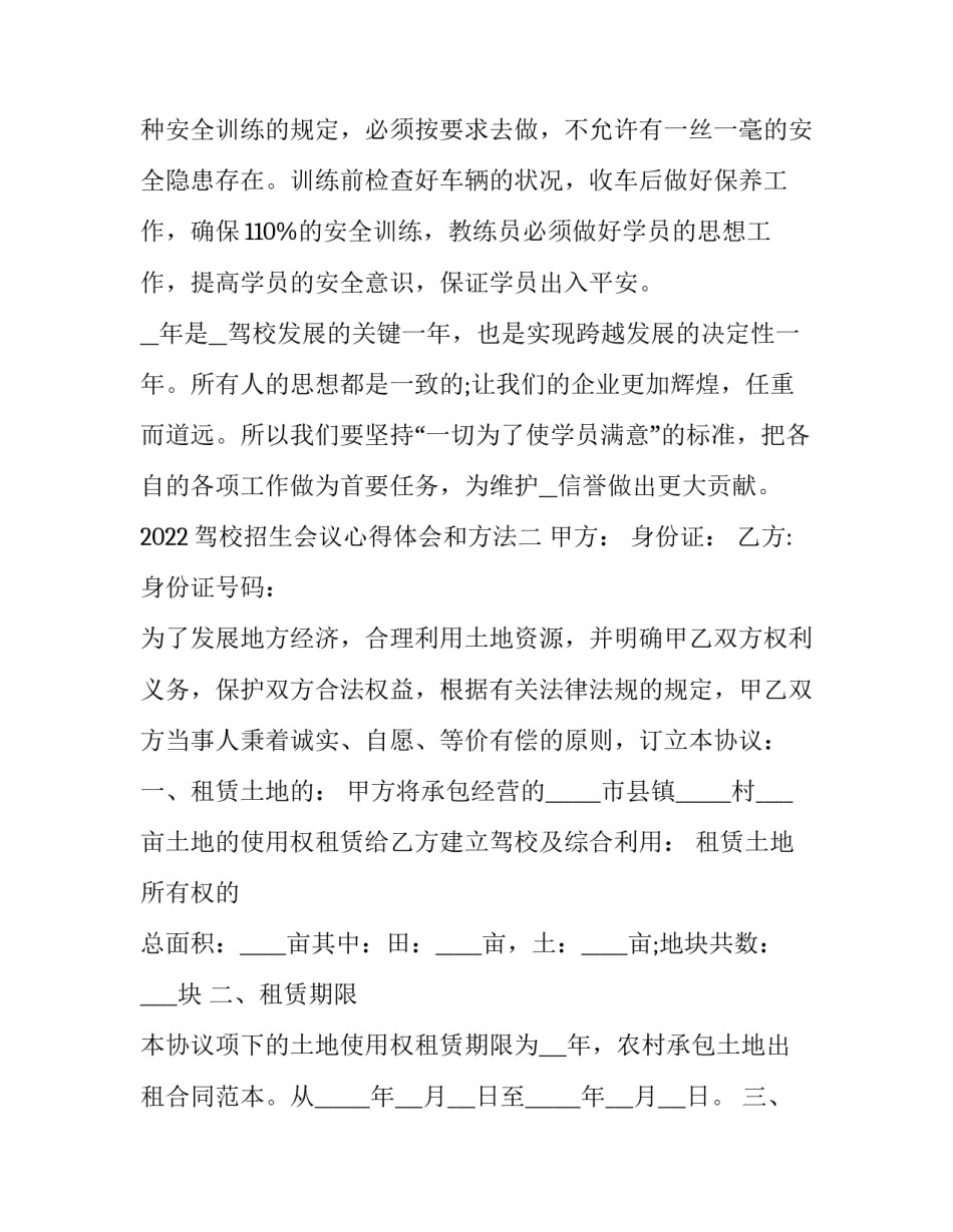 驾校招生会议心得体会和方法 驾校招生会议内容(六篇)_第3页