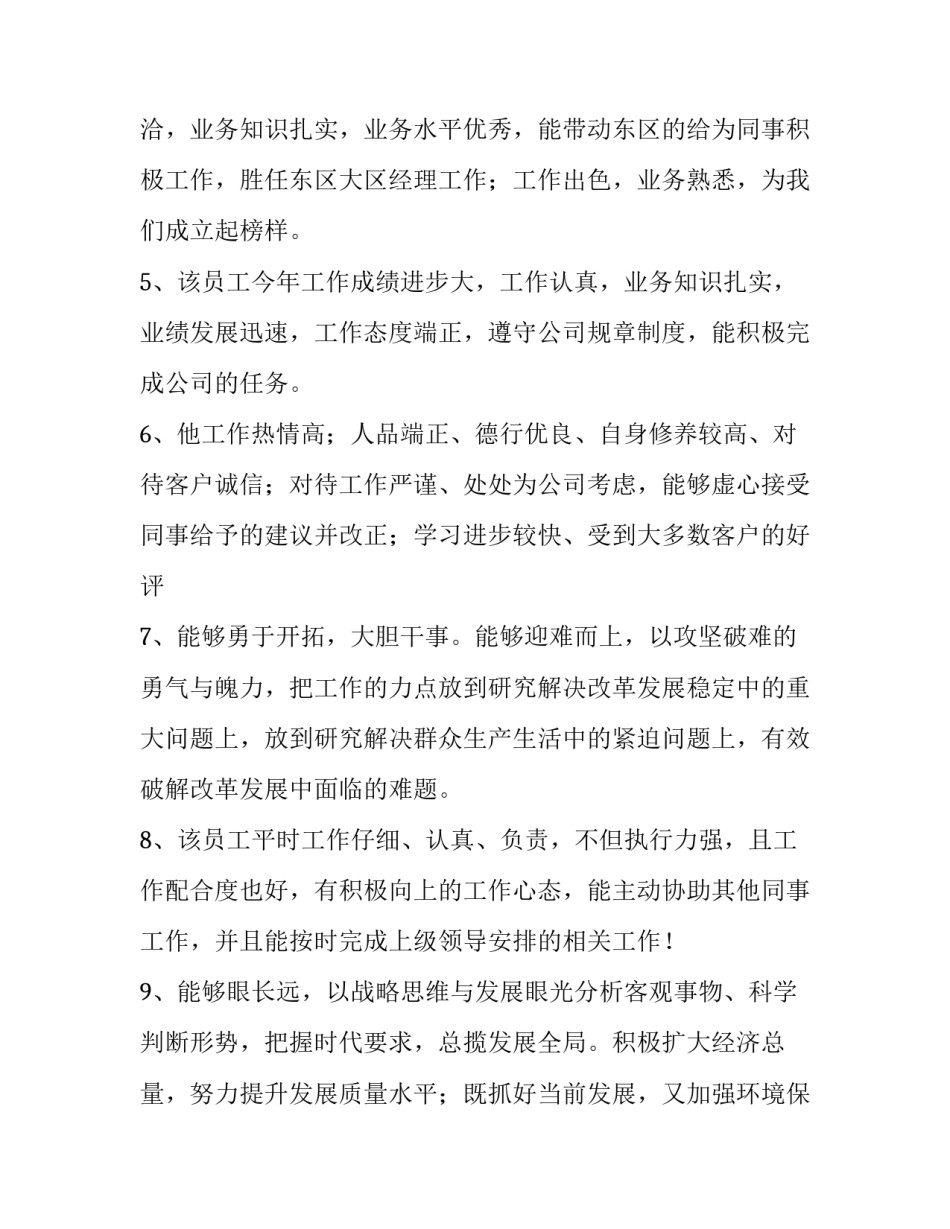 领导文稿心得体会范本 领导文稿心得体会范本大全(8篇)_第2页