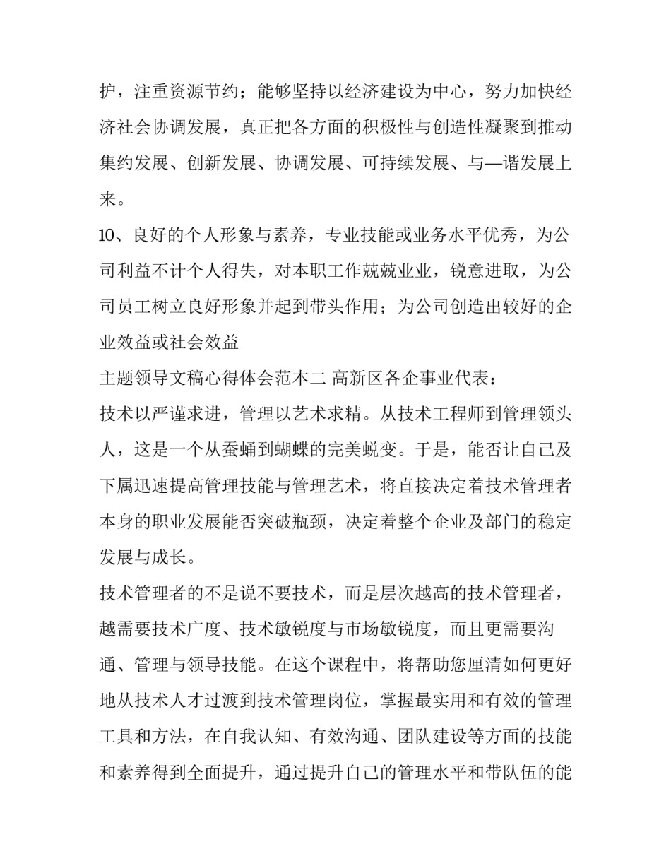 领导文稿心得体会范本 领导文稿心得体会范本大全(8篇)_第3页